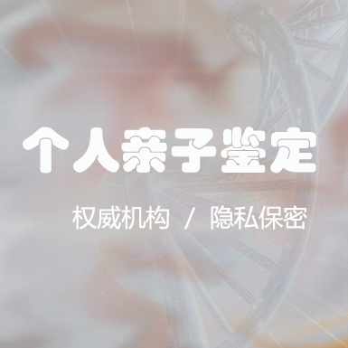 阿坝匿名亲子鉴定准不准确,阿坝隐私亲子鉴定中心位置在哪里