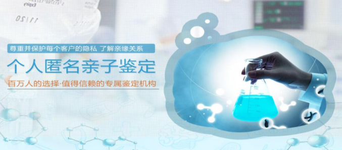 阿坝正规的个人DNA亲子鉴定机构查询,阿坝个人亲子鉴定大概价格
