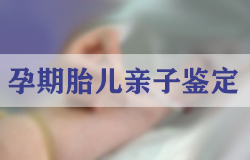 阿坝专业隐私DNA亲子鉴定机构在哪里有,阿坝隐私亲子鉴定中心鉴定地址