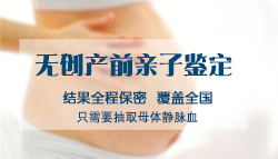 阿坝胎儿亲子鉴定如何办理，阿坝正规的产前亲子鉴定机构在哪里