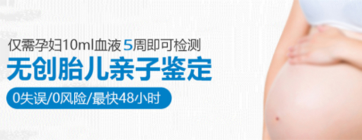 阿坝产前亲子鉴定中心出结果时间,阿坝怀孕亲子鉴定哪里可以做