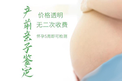 阿坝怀孕做亲子鉴定到哪里做？阿坝怀孕做亲子鉴定准确吗？